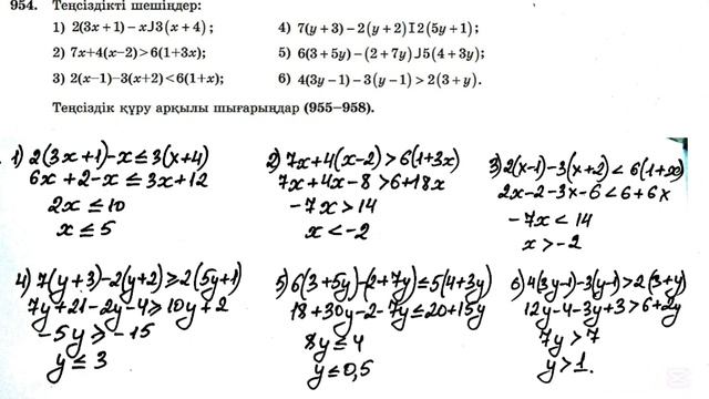 Математика 6-сынып 5.5-сабақ 950-959 есептер