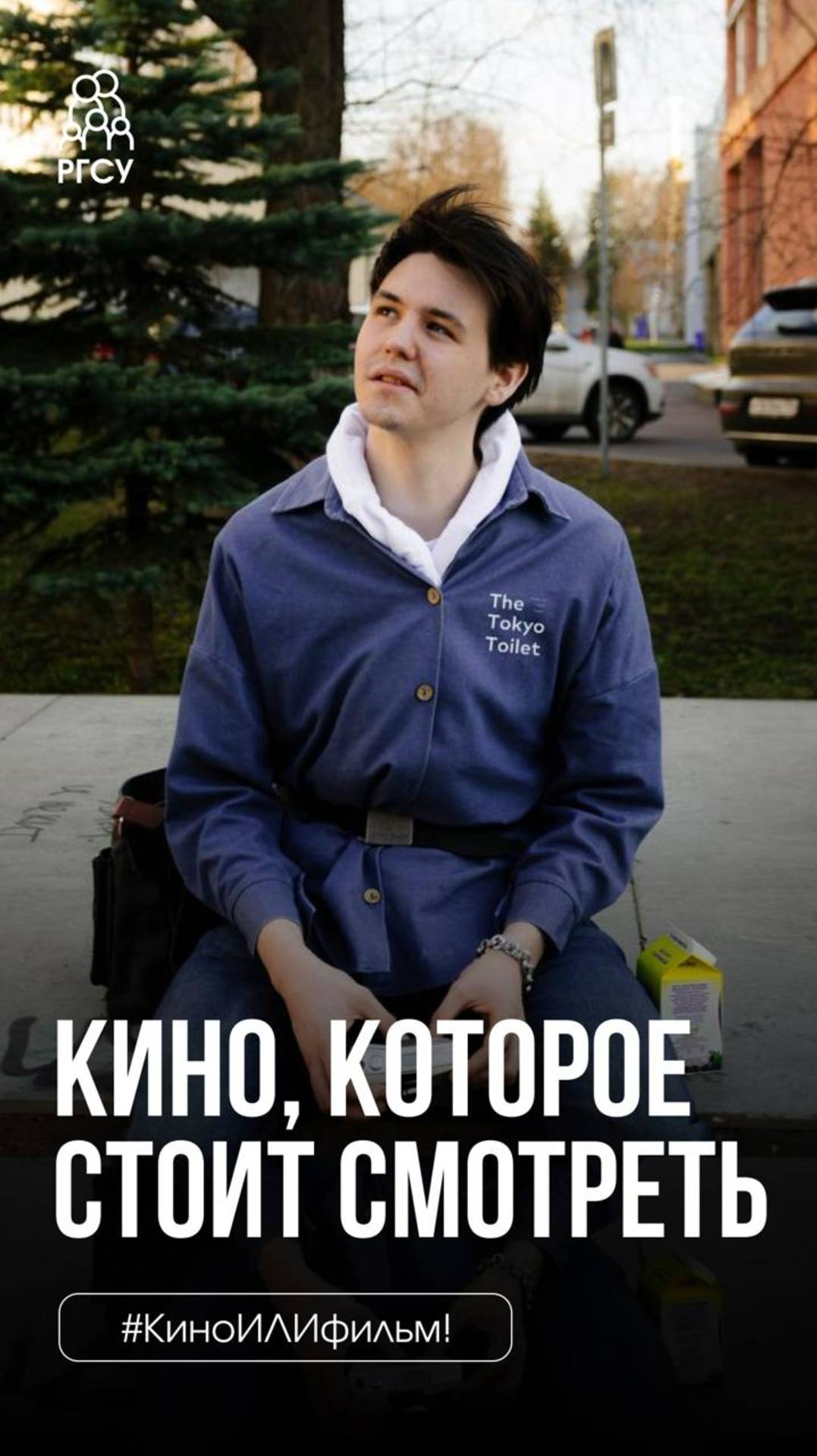 #КиноИЛИфильм: выпуск 13 Смотрите вместе с нами фильм «Идеальные дни»!