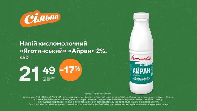 Кошик готує Великдень: Напій кисломолочний «Яготинсь?