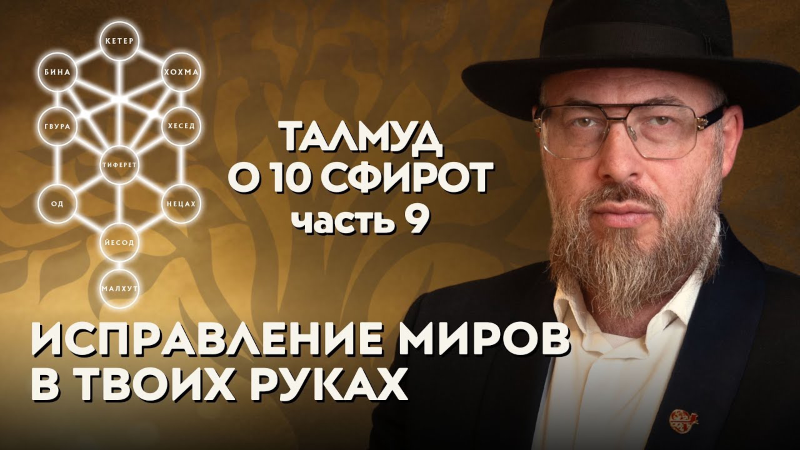 Как каждый из нас связан с духовными мирами