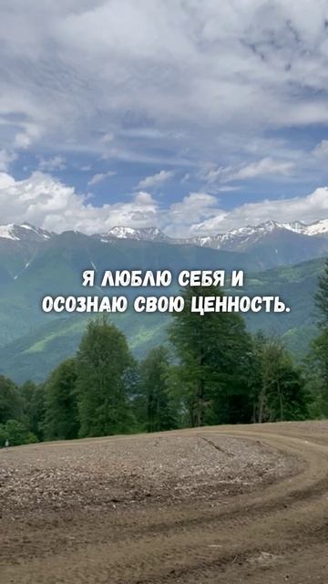 Аффирмации