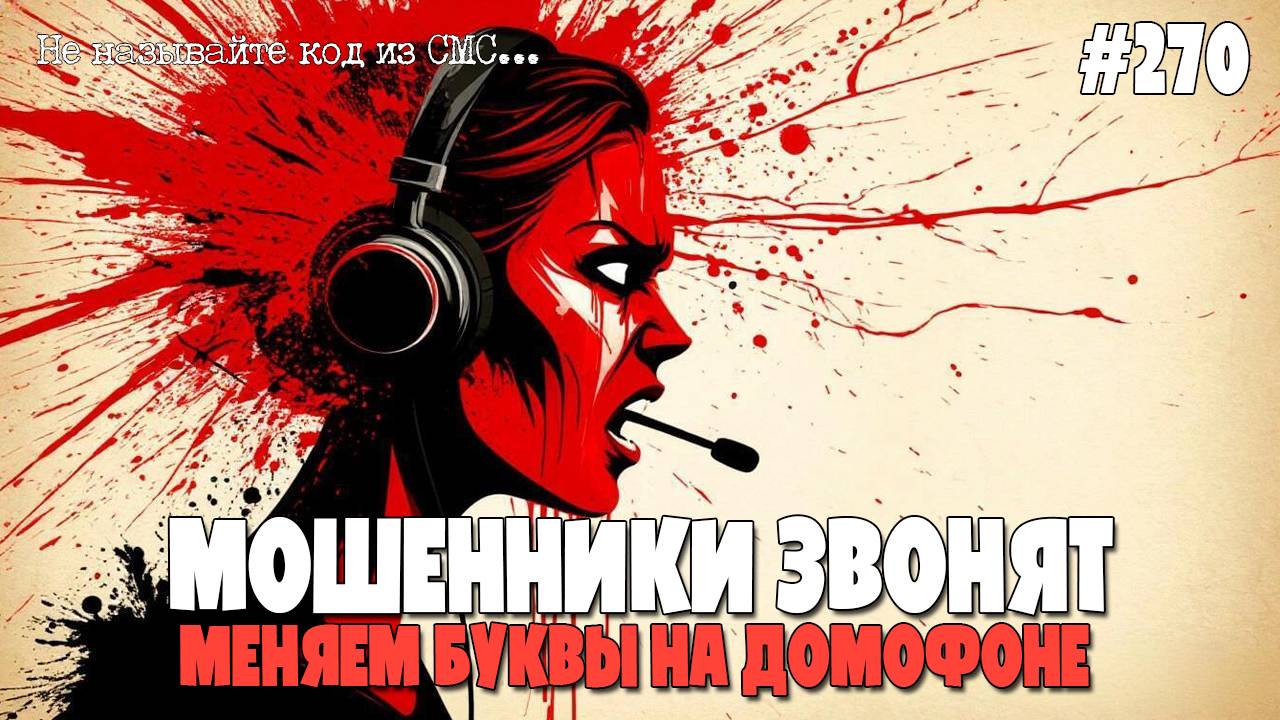 СТАРЕНЬКИЙ ДОМОФОН | КАЛИБРОВКА В СИСТЕМЕ | СКУЧНАЯ ПОДБОРКА РАЗГОВОРОВ С МОШЕННИКАМИ ПО ТЕЛЕФОНУ