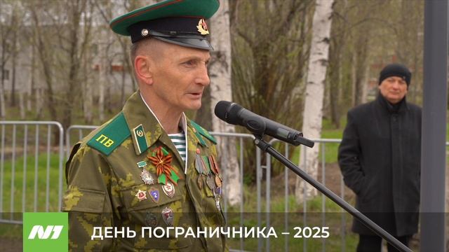 День пограничника – 2025. Нижневартовск