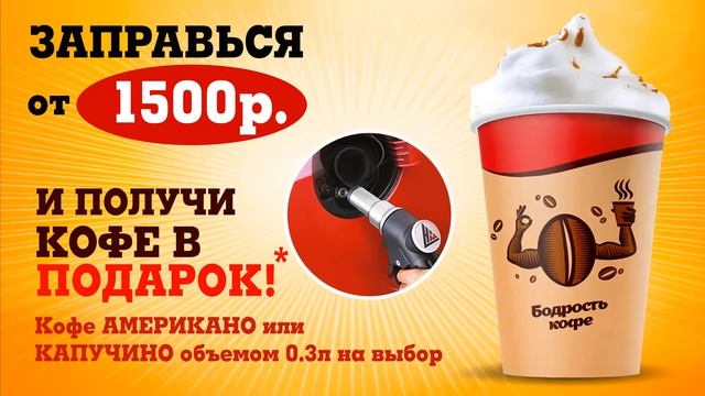 Анимация акции с бесплатным кофе для «Магбугер» ТД Нефтьмагистраль