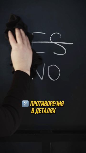 Как раскусить ложь за 3 секунды?