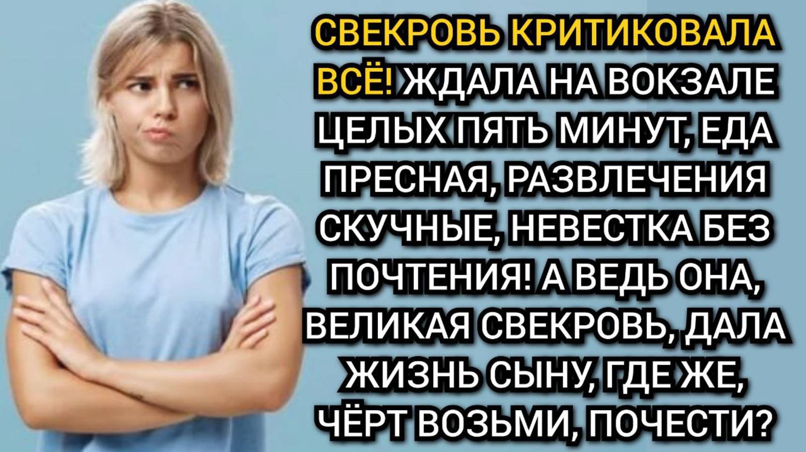 Про сестру, её свекровь и почтение. Аудио рассказы