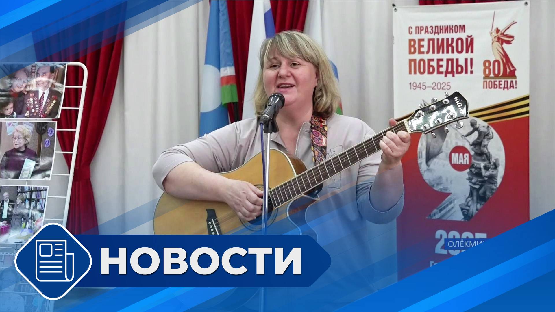 Новости 19.00 от 28.05.25