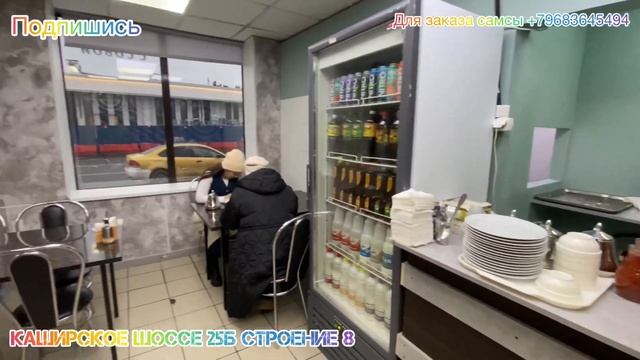#СУЛТАН ЧАЙ БЕКЕР#НООКЕН #САМСА #КАШИРСКОЕ ШООСЕ 25бс8#896