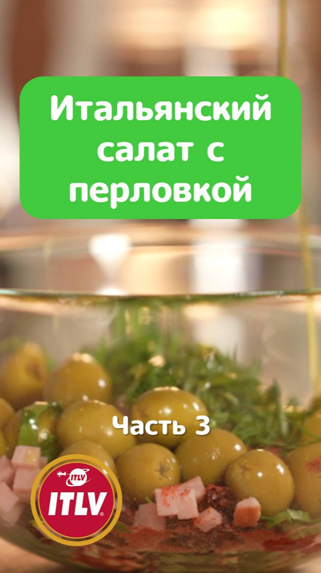 Итальянский салат с перловкой / Ланч-бокс_часть 3