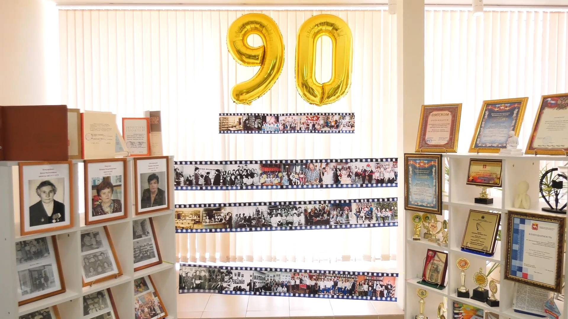 Городская библиотека отметила 90-летие