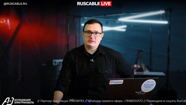 RusCable Live — Трудовые подвиги кабельщиков и энергетиков.