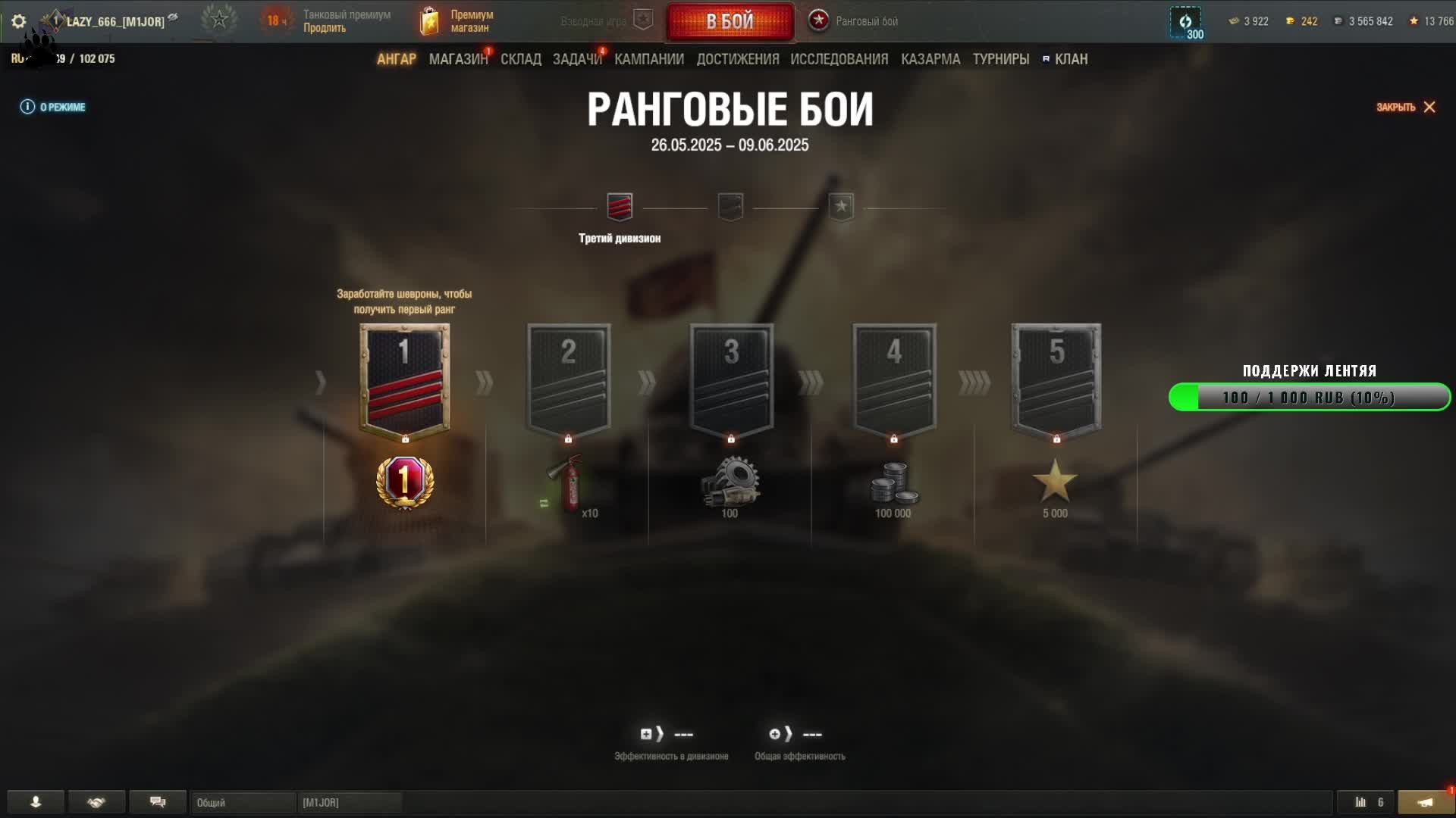 Ранговые бои Мир танков