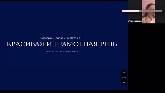 Красивая и грамотная речь