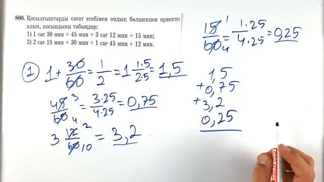 5-сынып математика. 800 есеп