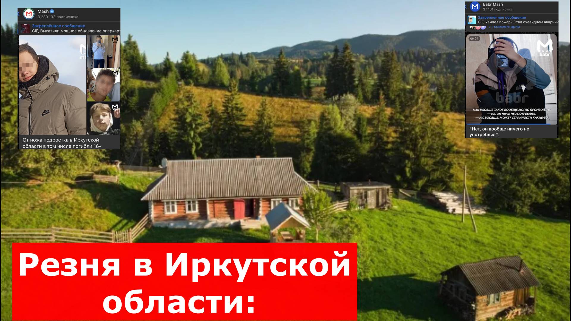 Резня в Иркутской области: Подросток озверел после отказа девочки - жертвами стали четыре школьника