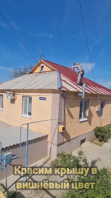 Покраска крыши в Крыму пгт. Черноморское