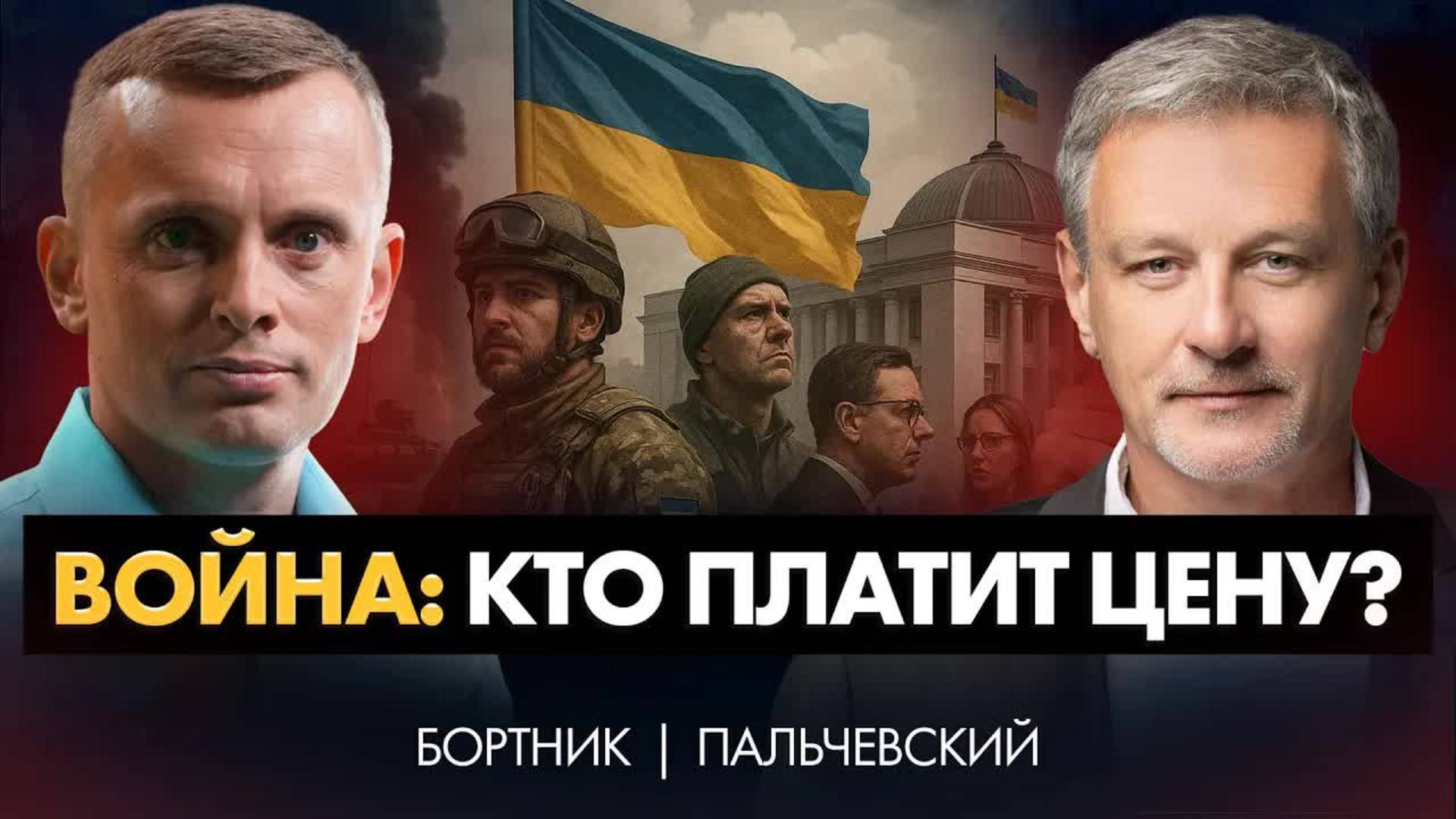 Война для простых людей? Новые кланы элит. Власть теряет баланс | Андрей Пальчевский
