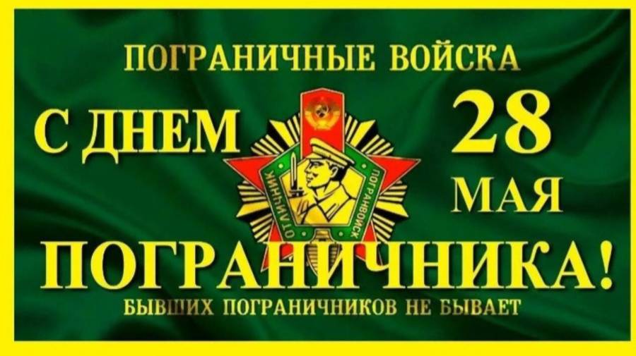 ВИА Честь Имею - Офицеры Границы, 28 мая, день пограничника, пограничные песни, музыка пограничная