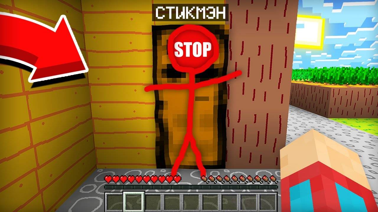 ЧТО СТИКМЭН СКРЫВАЕТ ЗА ЭТОЙ НАРИСОВАННОЙ ДВЕРЬЮ В МАЙНКРАФТ  Компот Minecraft
