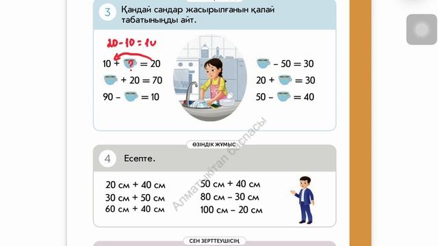 Математика 1-сынып 47-сабақ Ондықтарды қосу және азайту