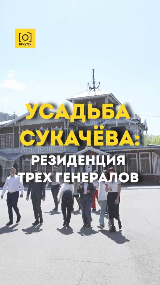 УСАДЬБА СУКАЧЕВА: РЕЗИДЕНЦИЯ ТРЕХ ГЕНЕРАЛОВ