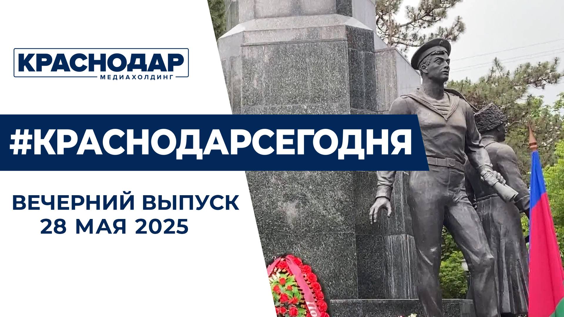 День пограничника, заседание по туризму стран СНГ. Новости 28 мая.