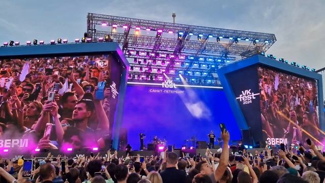 Звери - Напитки покрепче (VK Fest 2024 СПБ 30.06.2024)