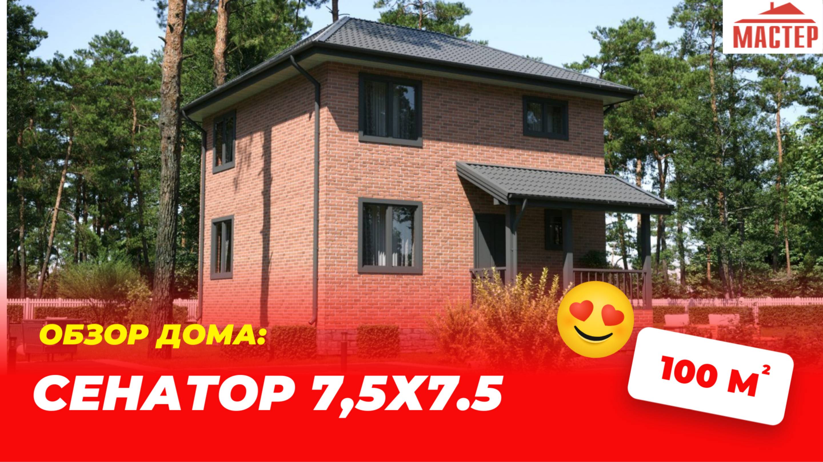 Обзор каркасного дома "Сенатор" 7,5х7,5 м
