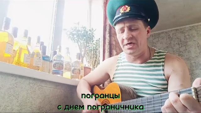 день пограничника