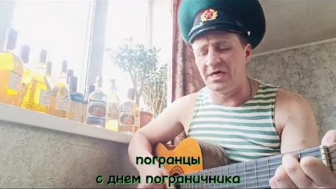 день пограничника