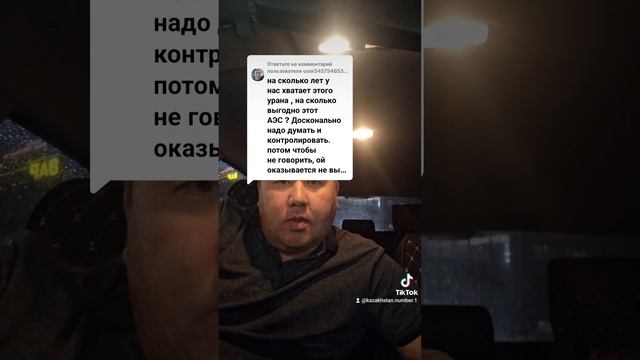 Насколько хватит урана? #уран #аэс #казахстан