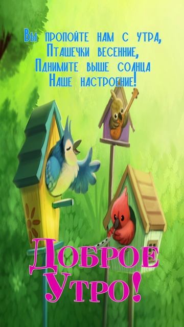 Открытка на утро