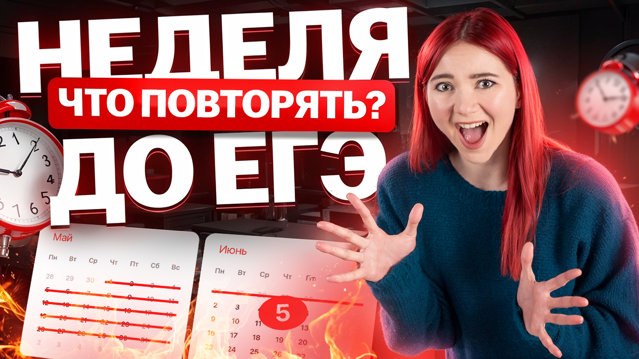 Что повторить за НЕДЕЛЮ до ЕГЭ по биологии 2025? | Умскул