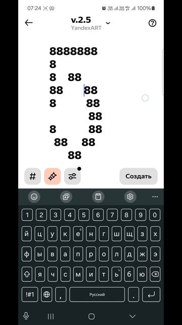 Как из цифр 8 сделать цифры 2 и 5?