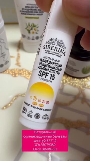 Отзыв на натуральную косметику SIBERINA