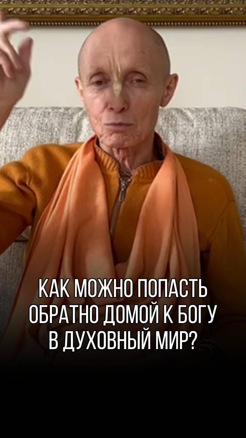 Как попасть домой, к богу?