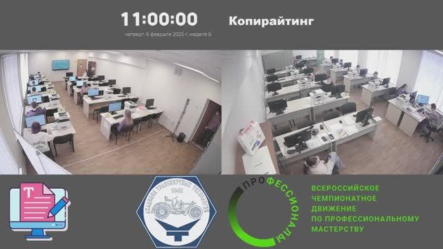 06.02.25 Региональный чемпионат 2025. "Копирайтинг"