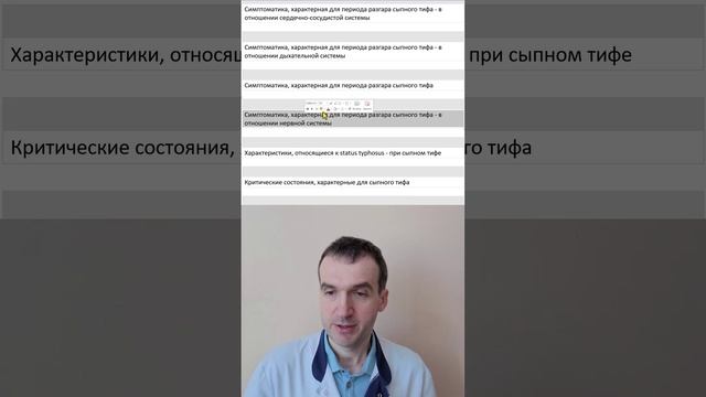 Вопросы и ответы – Сыпной тиф (Ч.2) – Клиника (окончание)