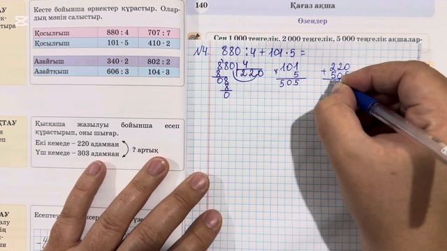 Математика 3 сынып 139 сабақ 4 бөлім. Өзіңді тексер.