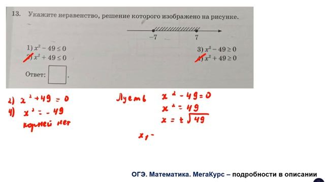 ОГЭ 2025. Математика. Задание 13. Укажите неравенство, реш
