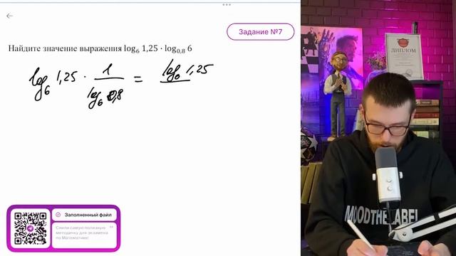 Найдите значение выражения  log₆ 1,25 • log₀,₈ 6 - №16145