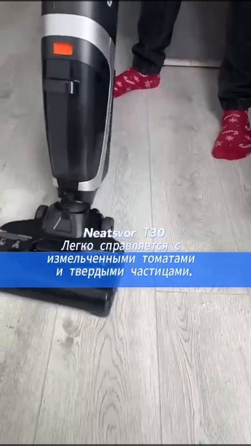 T30 легко убирает томатный соус #роботпылесос #Neatsvor #супервсасывание