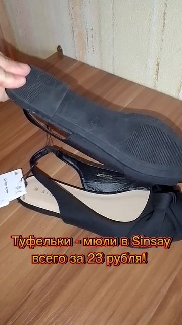 Классная модель ткани туфель в  Sinsay!