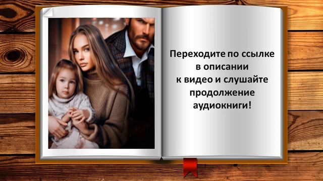 В чьих глазах правда. Любовный роман