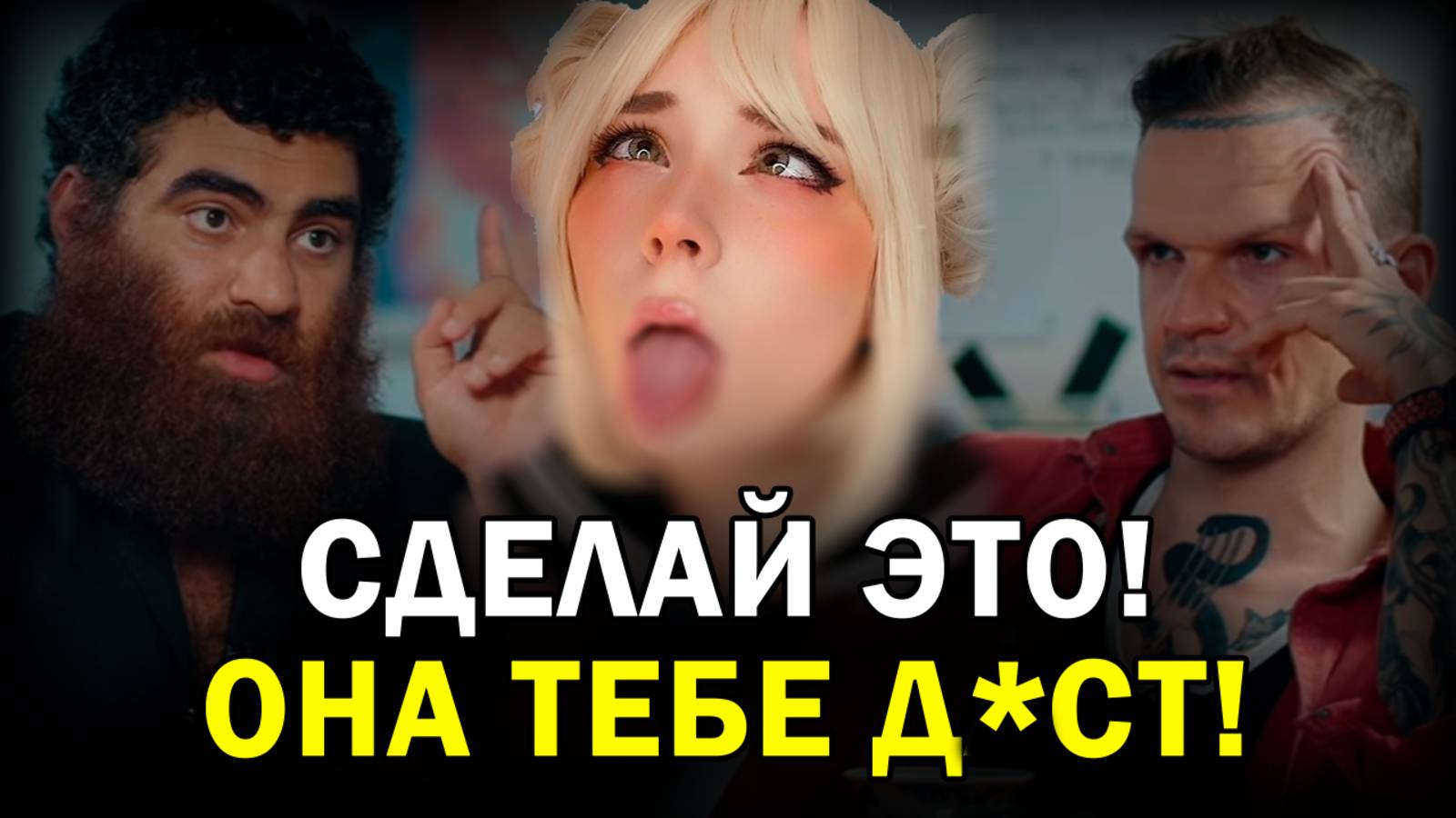 Никогда не ведись на эту женскую уловку! | Арсен Маркарян