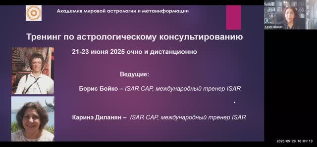 Большой тренинг по астроконсультированию