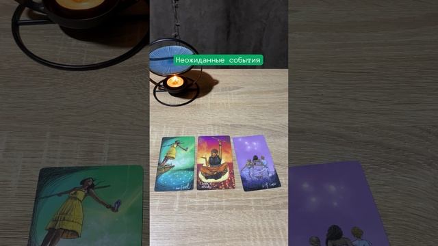 #таро