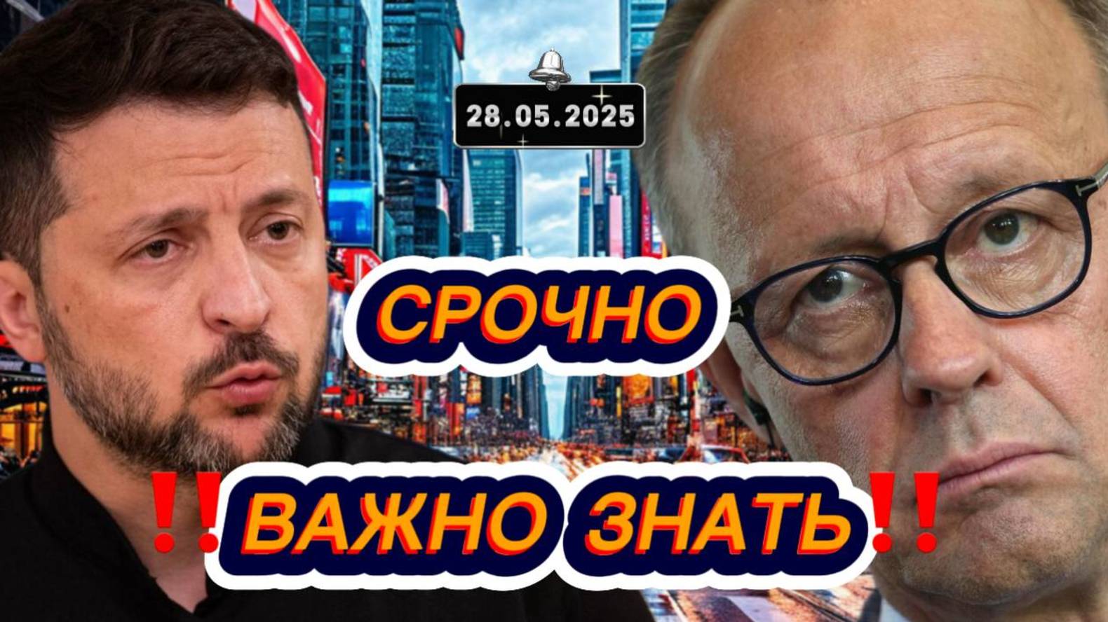 Новости Сегодня‼️Свежие и последние новости мира‼️Главные новости России и мира сегодня‼️28.05.2025