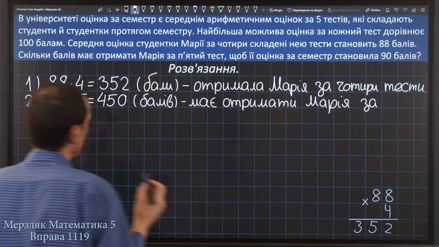 Мерзляк Вправа 1119. Математика 5 клас