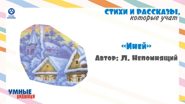 Стихи и рассказы которые учат. Про зиму. Часть 1